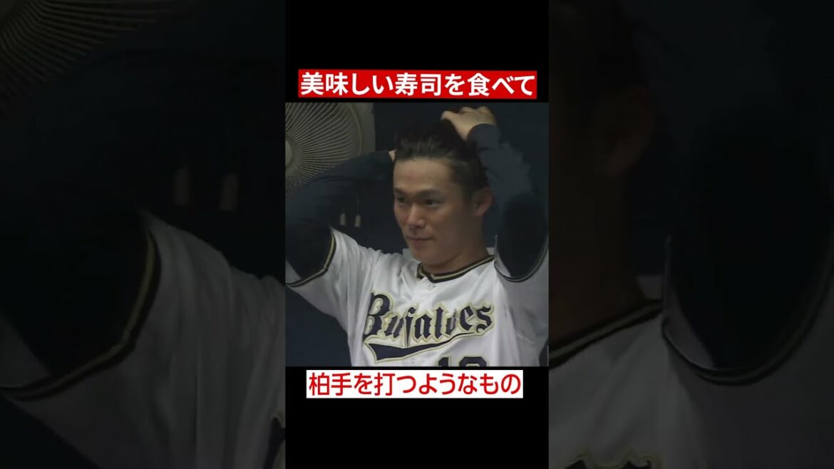 Pacific-League: 美味しい寿司を食べて柏手を打つのと同じです #Shorts