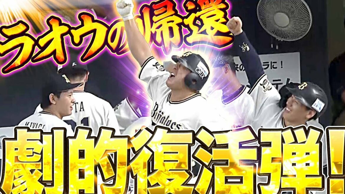 Pacific-League: 【完全復活】杉本裕太郎『ラオウ、帰還する。劇的復活勝ち越し弾!』