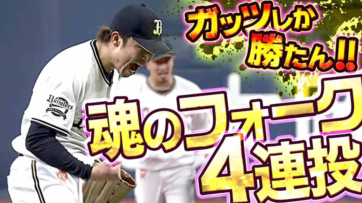 Pacific-League: 【王手】阿部翔太『魂のフォーク4連投』しか勝たん!!
