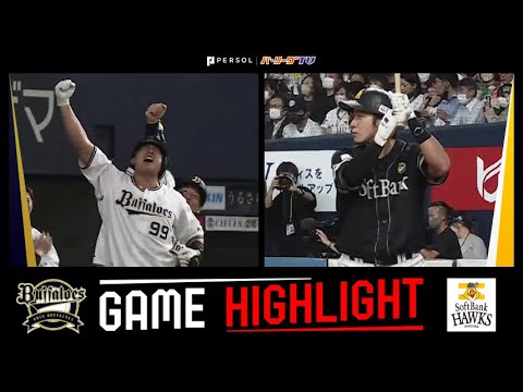 Pacific-League: 2022年10月13日 オリックス対福岡ソフトバンク 試合ハイライト