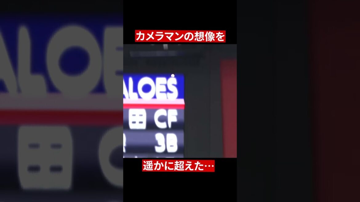 Pacific-League: カメラマンの想像を遥かに超えた“規格外の超特大HR” #Shorts