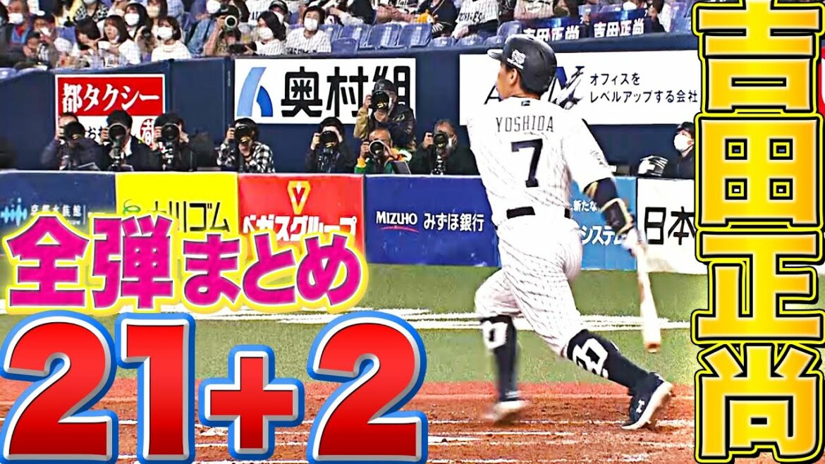 Pacific-League: 【21+2】吉田正尚『2022年 本塁打まとめ』