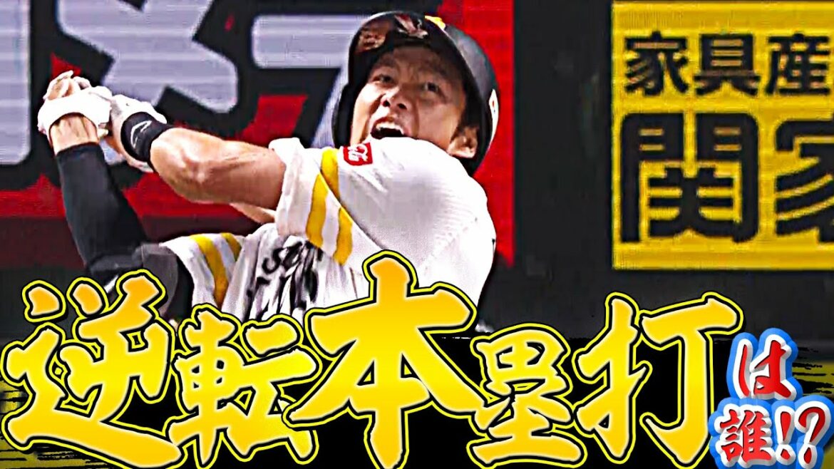 Pacific-League: 【月がキレイですね】パ・リーグ “逆転本塁打王”は…!?