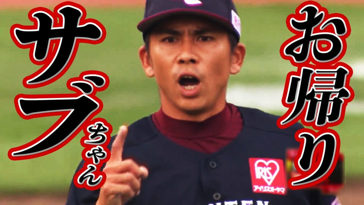 【おかえりサブちゃん】福山博之『入魂の復活マウンド』