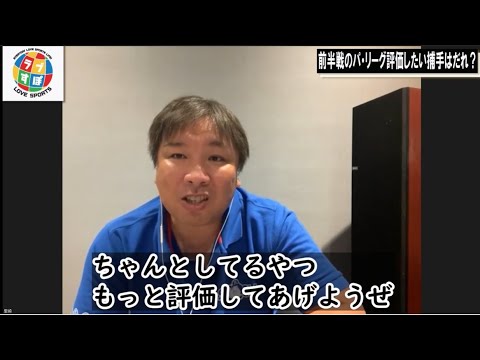 前半戦を終えて、日本ハム/宇佐見真吾&西武/柘植世那、牧野翔矢、古賀悠斗を里崎智也が本当に評価したいと語った理由とは!?【元 千葉ロッテマリーンズ】