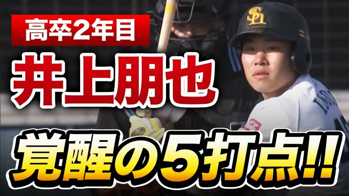 【絶好調】井上朋也、鷹の大物3人を制して、2軍からレギュラーを奪えるか!?