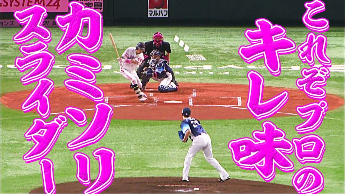 【6回9K】平井克典 これぞプロ『カミソリスライダー』のキレ味が凄まじい