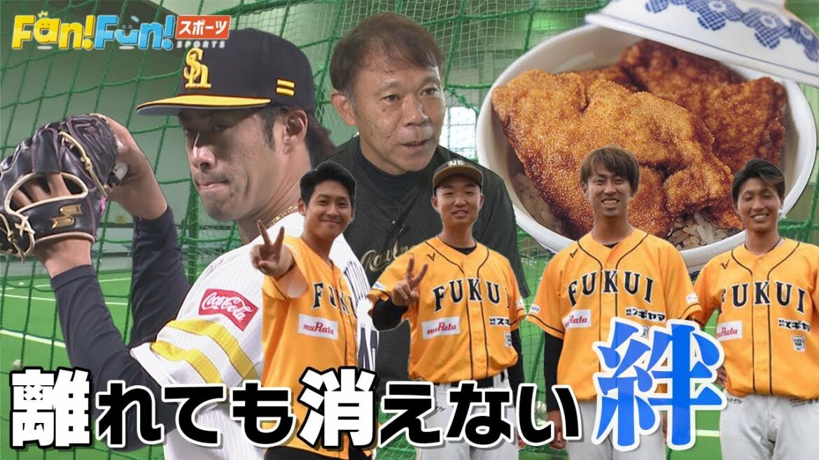 夢を叶えて…ホークス秋吉亮と仲間たちの消えない絆