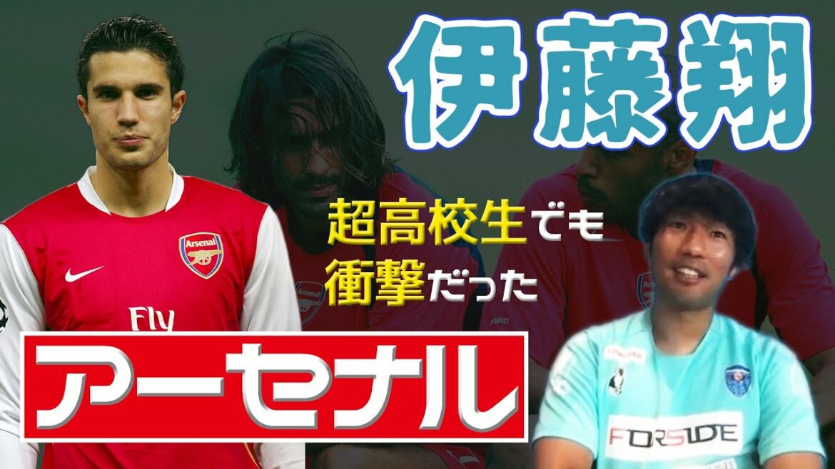 横浜FC伊藤翔が激白!「アーセナルで受けた衝撃」「ジルーは丘」「日本企業のグルノーブル時代」(前編)