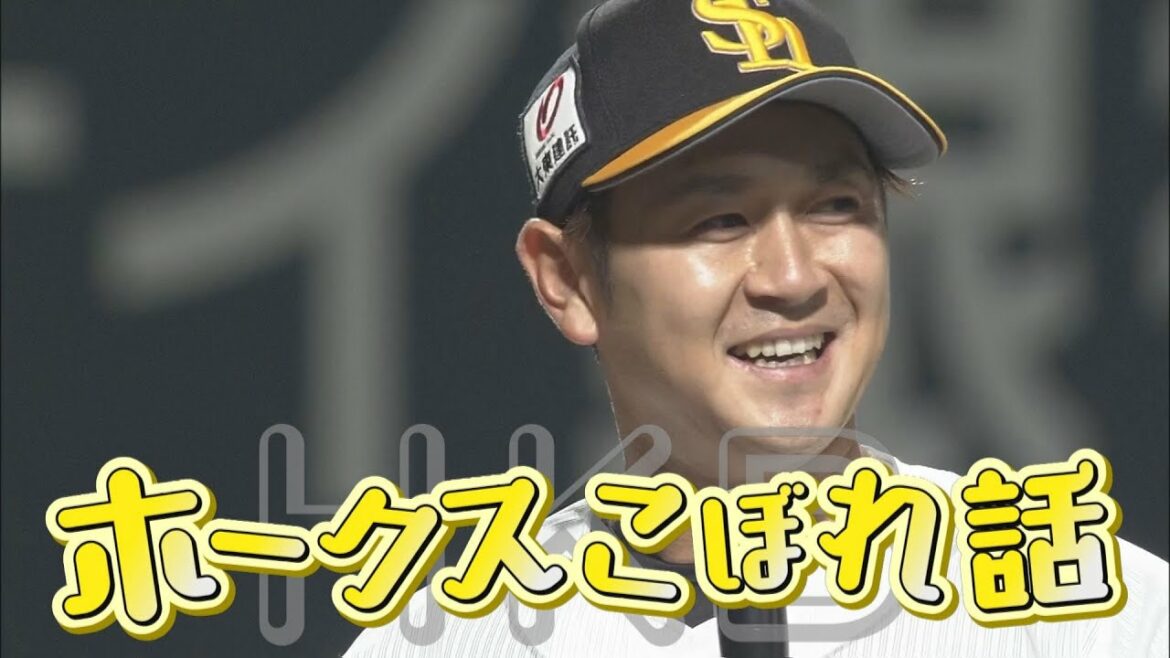 みんなの兄貴・奥村政稔 無四球でプロ初完封【シリスポ!ホークスこぼれ話】