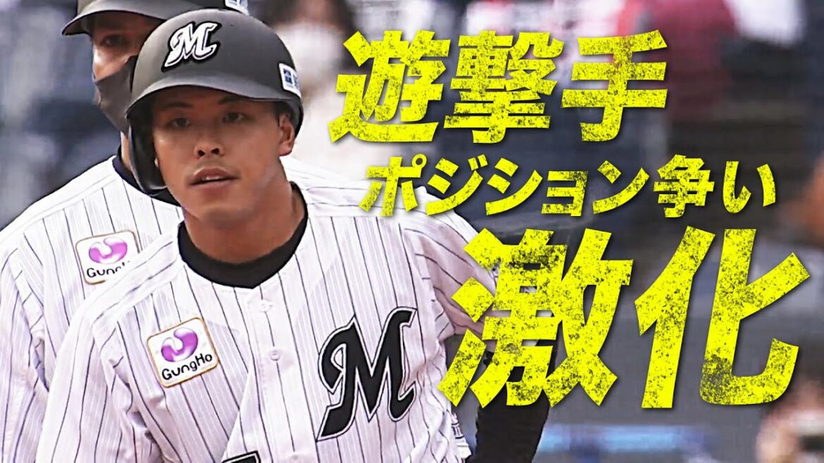 【野球脳が高い!?】遊撃手ポジション争いで小川龍成が猛アピール
