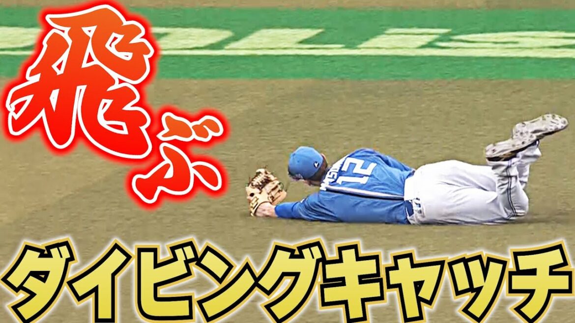 Pacific-League: 【飛ぶ】超華麗な『ダイビングキャッチ』まとめ