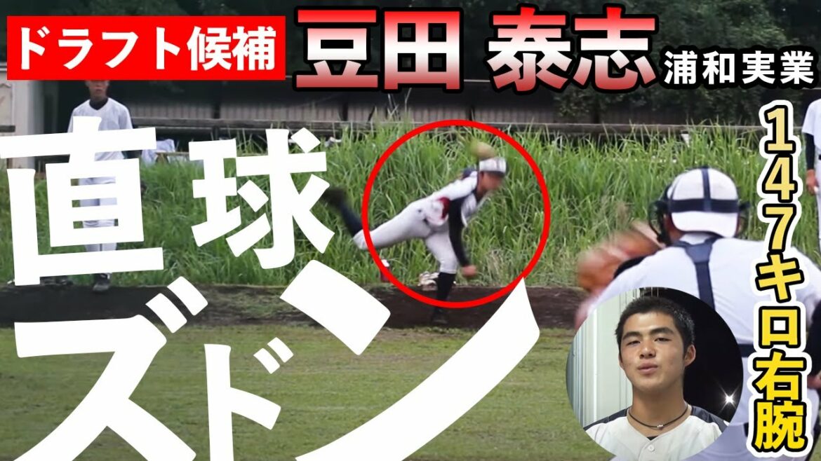 神アングルから見る147キロ右腕・豆田 泰志(浦和実)の全力ブルペンがヤバい…【ドラフト候補】