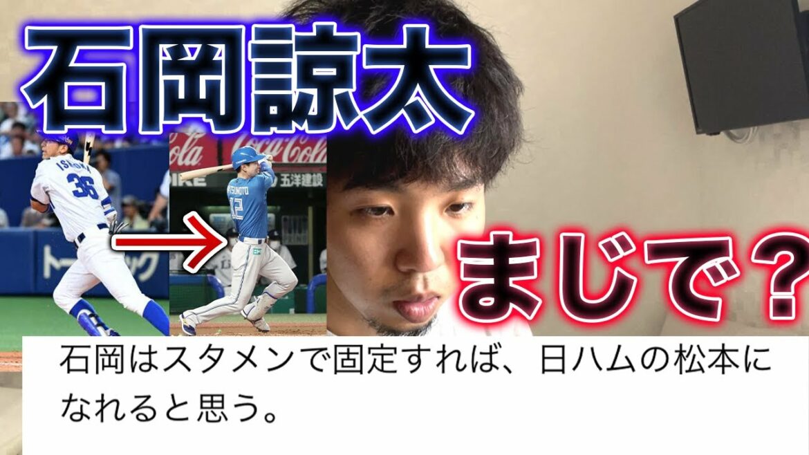 【どんな選手なん?】トレード移籍の石岡諒太選手について中日ファンに聞いてみた