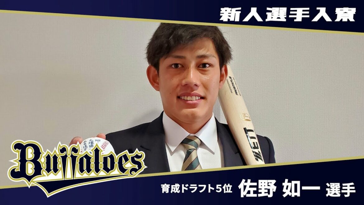 新人選手の入寮に密着! 育成ドラフト5位 佐野如一選手