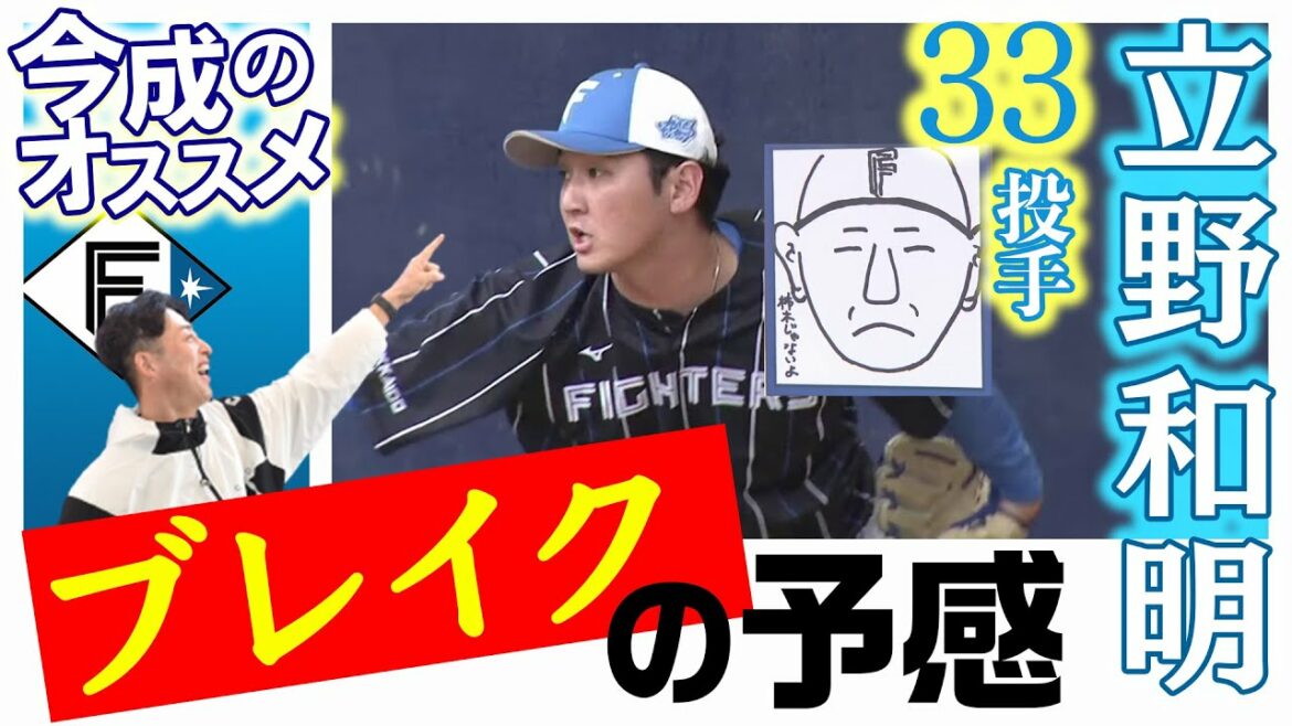 ブレイクの予感!立野和明【2/24 ファイターズキャンプ】(北海道日本ハムファイターズ)