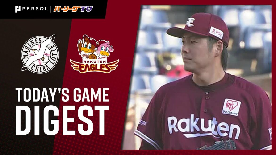 2020年8月1日 千葉ロッテ対東北楽天 試合ダイジェスト