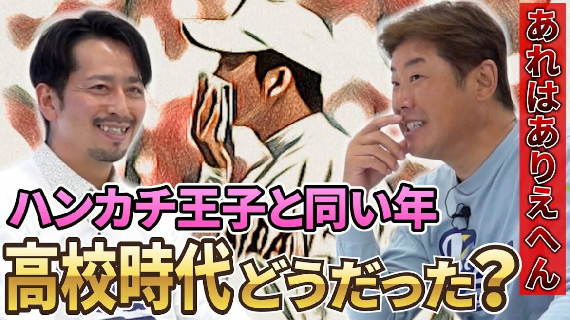 【斎藤佑樹のハンカチ騒動に野村弘樹がぶっちゃける】大嶺祐太登場!石垣島から甲子園春夏連続出場!