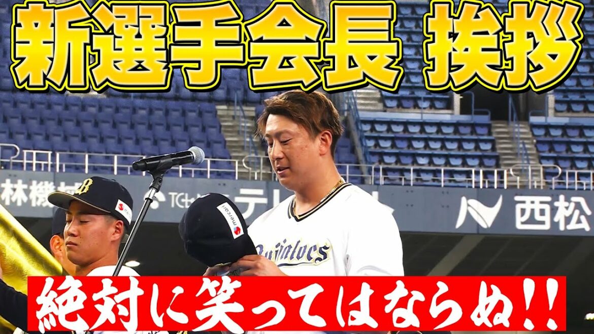 Pacific-League: 【なにそつ…】 Y-杉本『絶対に笑ってはいけない“新選手会長あいさつ”』【愛すべきラオウ】