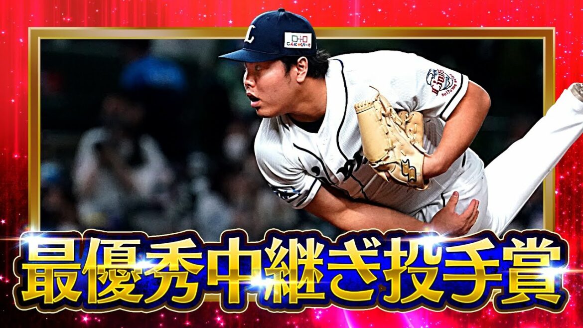 Pacific-League: 【2022タイトルホルダー】平良海馬『最優秀中継ぎ投手賞』