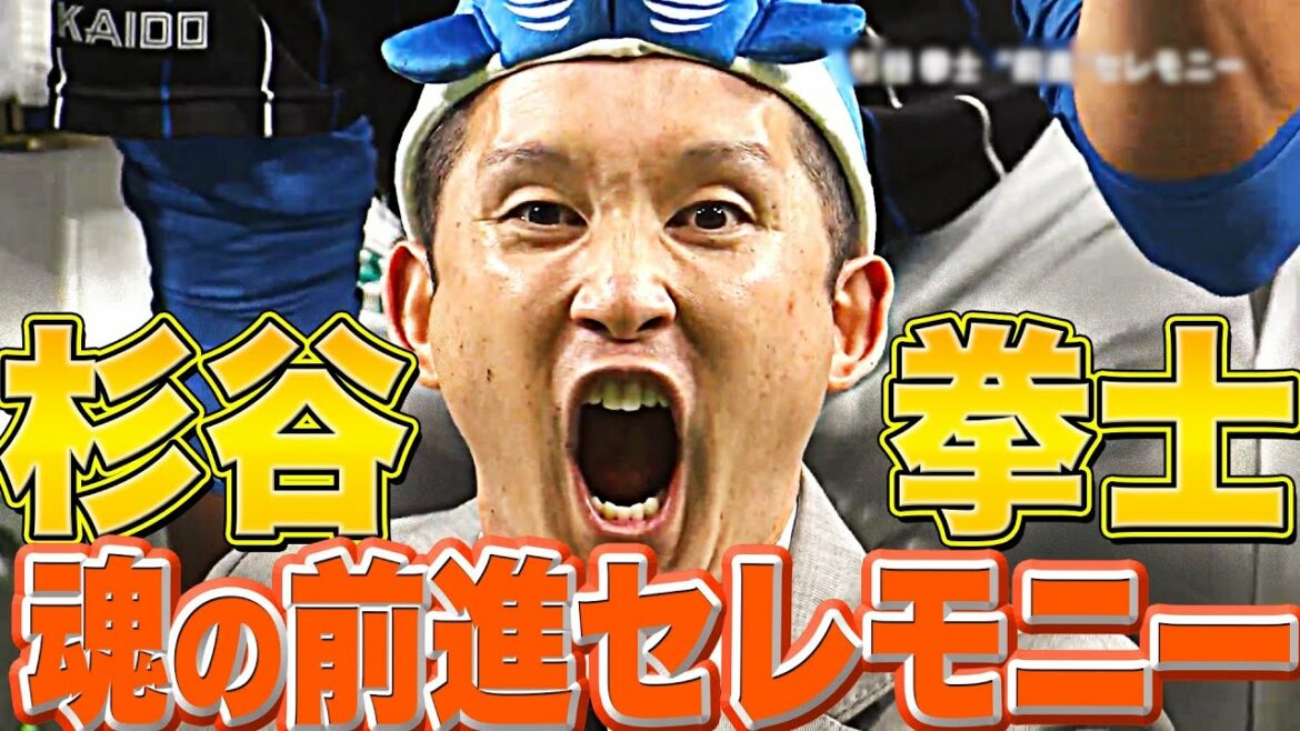 Pacific-League: 【ありがとう】杉谷拳士『魂の“前進”セレモニー』