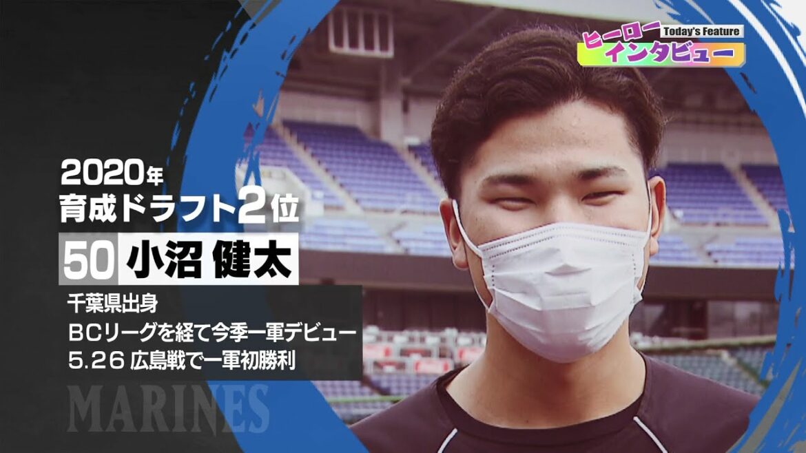 千葉ロッテマリーンズ ヒーローインタビュー 小沼健太投手【千葉ニュース】