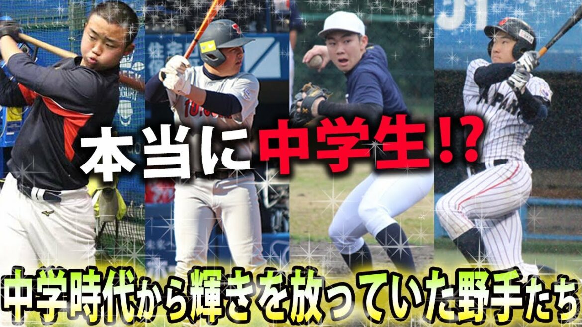 【本当に中学生⁉】海老根や松本ジョセフなど圧倒的なパフォーマンスを見せていた逸材たち