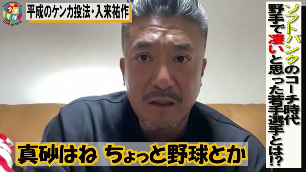 入来祐作がコーチ時代に栗原陵矢/砂川リチャード/真砂勇介を凄いと思った理由とは!?【ソフトバンクホークス】