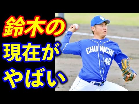 【中日ドラゴンズ】かつてのドラ1投手、鈴木博志の現在