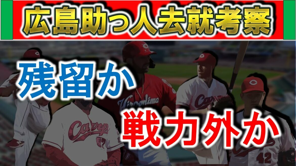 広島カープ助っ人去就考察 支配下5選手の残留か戦力外かを考える 【マクブルーム】【アンダーソン】【ターリー】【コルニエル】【フランスア】