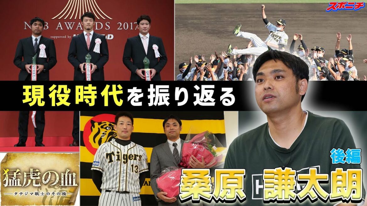 【猛虎の血】桑原謙太朗さん後編 「この写真は価値ありますね」当時のお写真を眺めて色々語って頂きました