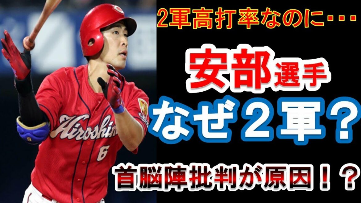 広島東洋カープ・安部選手は干されたのか!?2022年二軍で高打率の安部選手が一軍昇格できない理由とは?