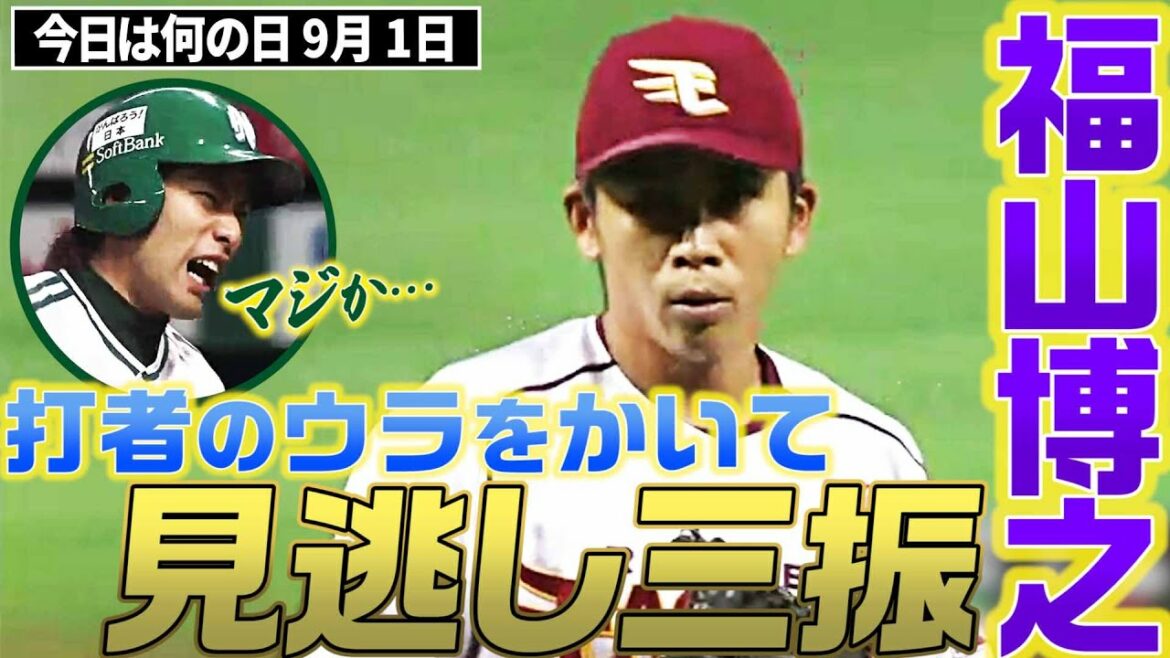 【そこは手が出ない】福山博之、打者のウラをかく投球で柳田斬り