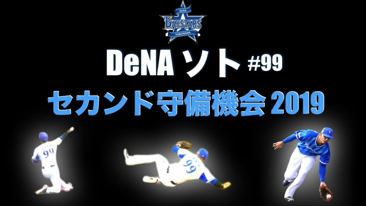【上達度半端ない】2019年 ネフタリ・ソトのセカンド守備【セカンドは下手ではないですよね?】