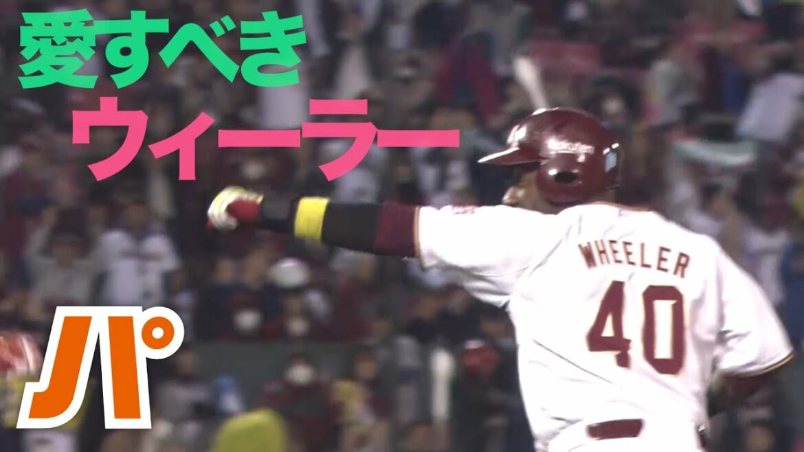 元気にリアクション‼︎ 愛すべきウィーラーの魅力