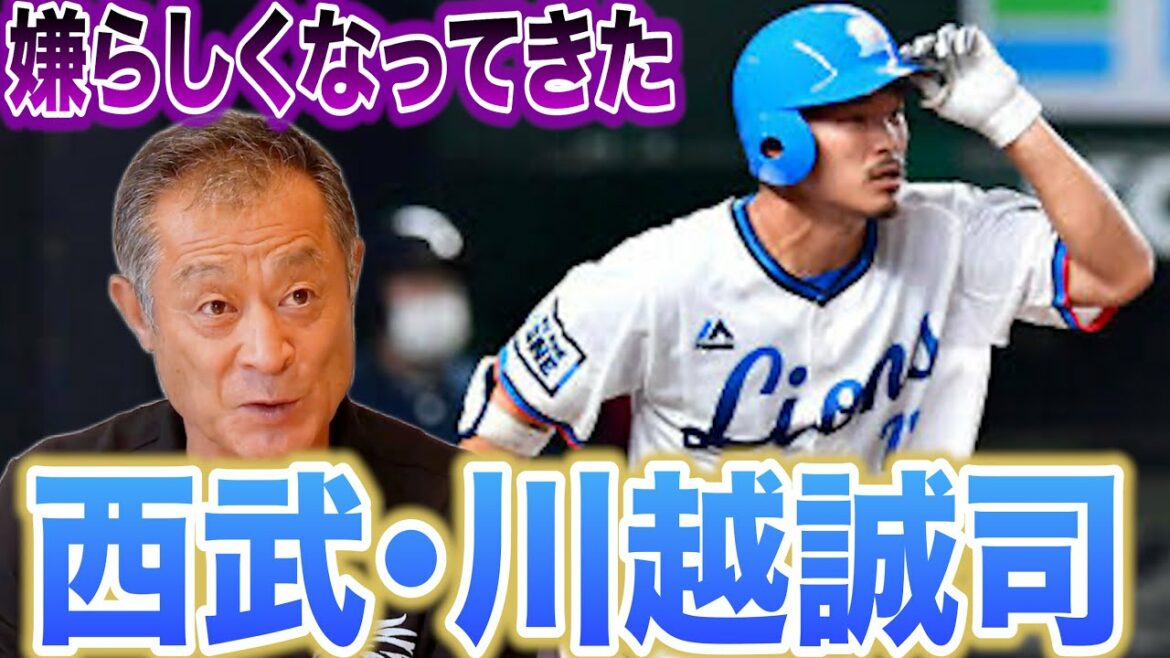 【西武・川越誠司】1番打者に定着!川越の何が良くなったのか?また主力への愛のある叱咤激励も!