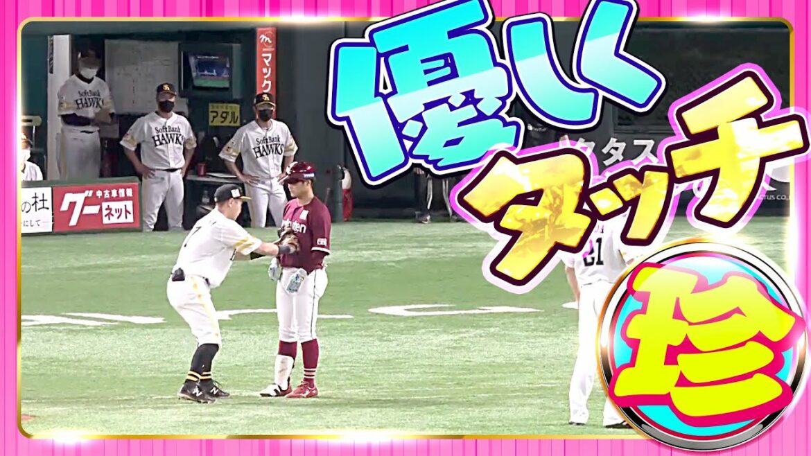 Pacific-League: 【誘惑あり】そっと優しく…タッチ