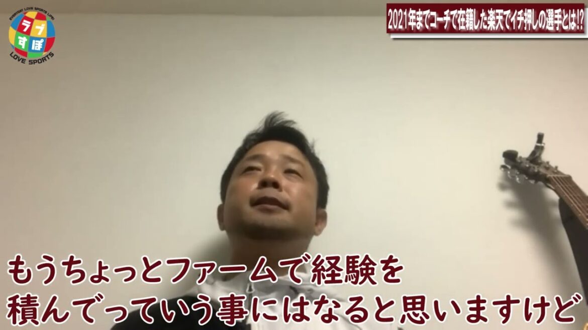 鉄平が武藤敦貴を1軍でレギュラーを勝ち取る日も近いと絶賛する理由とは!?【元 楽天イーグルス】