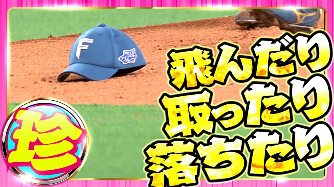 Pacific-League: 【飛んだり】帽子【取ったり】