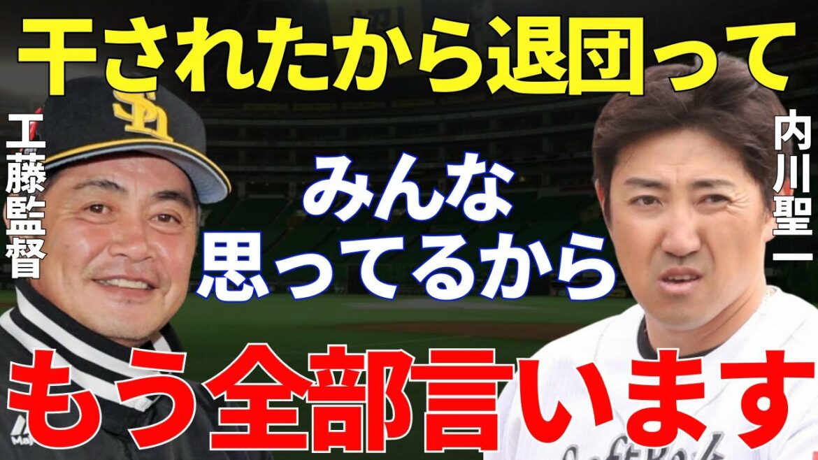 内川「退団する前から色々とあったんですよ!」ソフトバンクと内川聖一の間に何があったのか?