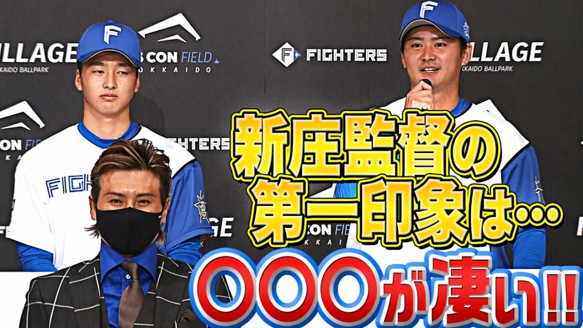 Pacific-League: 【一番多かった回答は…】ルーキーたちの“新庄監督に会った第一印象”