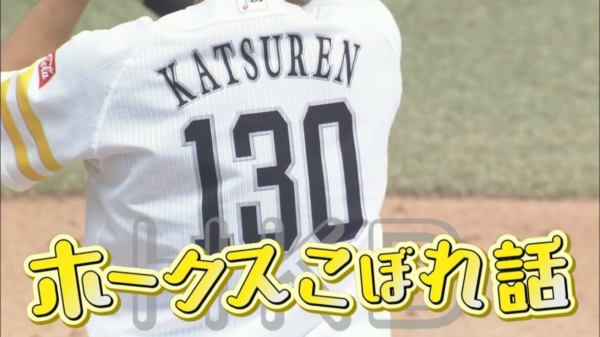 【シリスポ!】第2の周東?ホークスの背番号3桁は原石だらけ【ホークスこぼれ話】