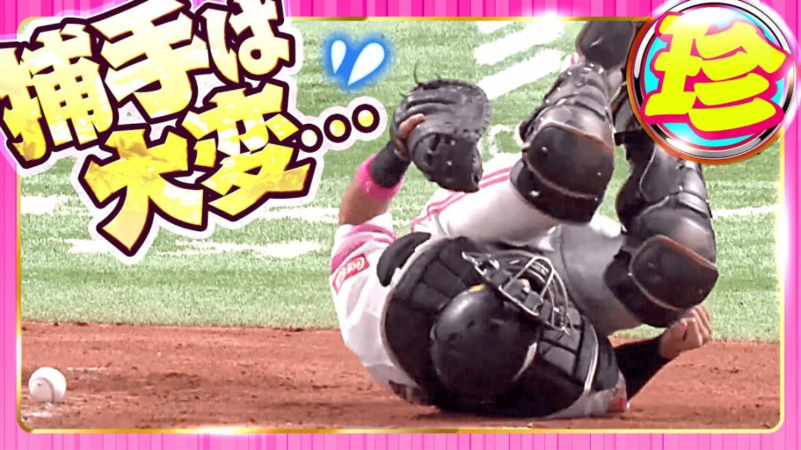 Pacific-League: 【王道】捕手は大変【痛い】