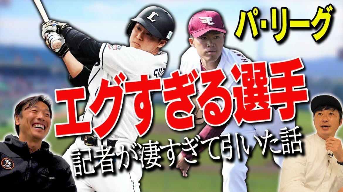 【パリーグ】エグすぎて記者が引いた選手たち!!【早川隆久】【鈴木将平】【堀瑞輝】