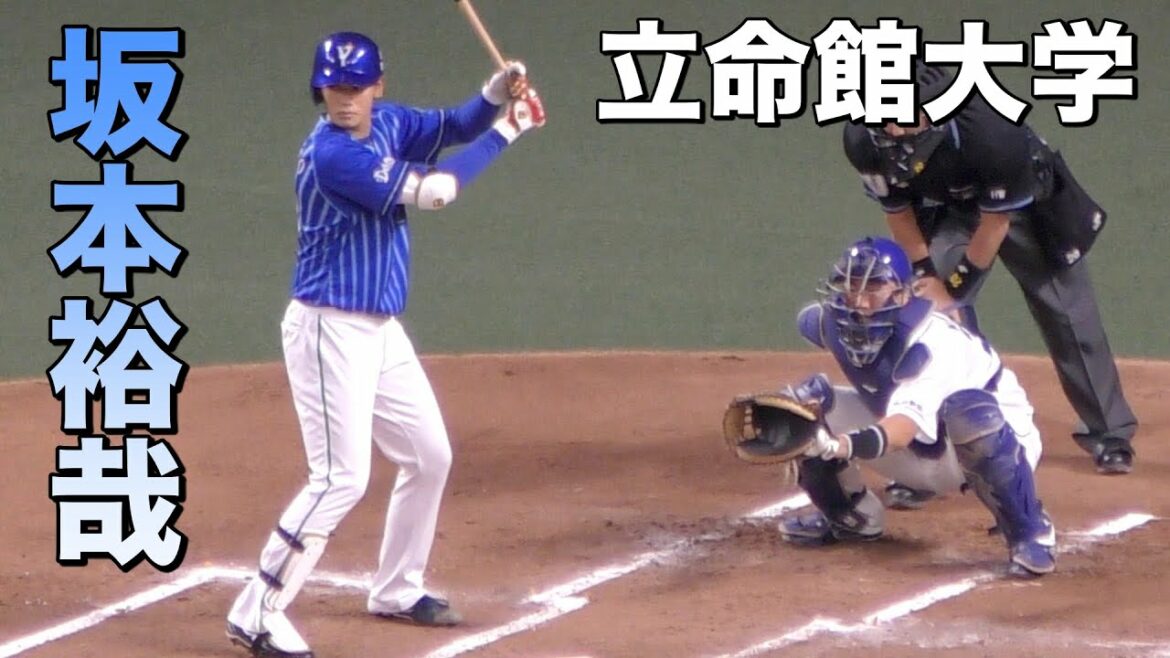 打撃センスが垣間見える坂本裕哉投手
