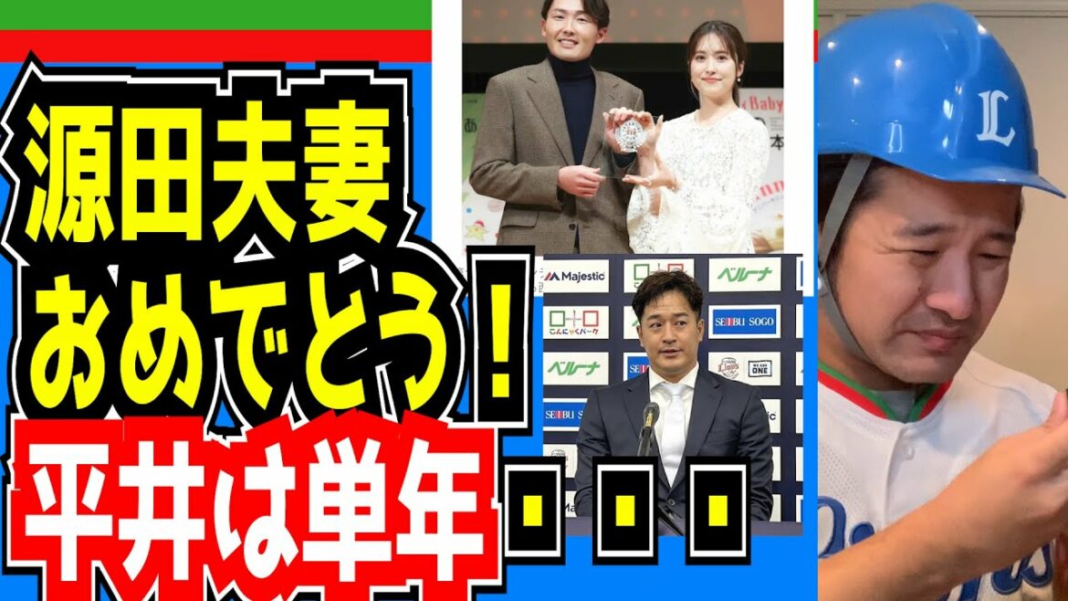 【西武ライオンズ】平井克典、複数年拒否【そう君&ミサミサ】