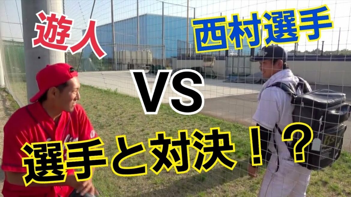 オリックス選手と対決!?サイン貰ってたらまさかの展開にwww