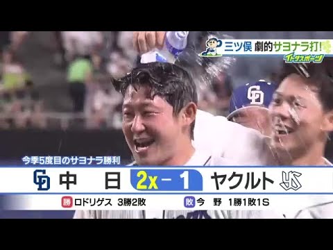 【6/21 中日・ヤクルト】劇的なサヨナラ勝ち!代打・三ツ俣大樹「追い込まれて頭が真っ白」も打った (22/06/22 09:53)