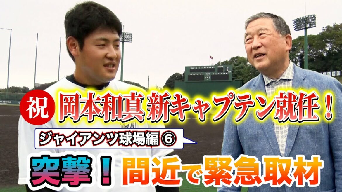 #36【ジャイアンツ球場編⑥】ジャイアンツ 突撃取材!