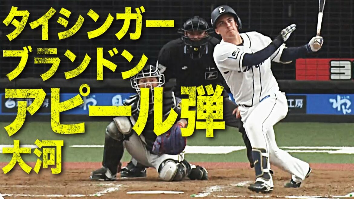 【アピール弾】ブランドン あの○○選手以来の『新人でOP戦ホームラン2本』